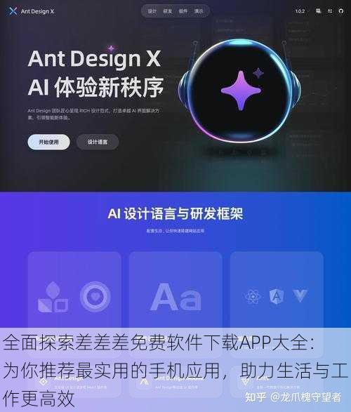 全面探索差差差免费软件下载APP大全：为你推荐最实用的手机应用，助力生活与工作更高效