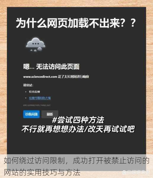 如何绕过访问限制，成功打开被禁止访问的网站的实用技巧与方法