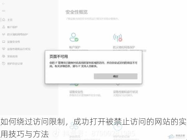 如何绕过访问限制，成功打开被禁止访问的网站的实用技巧与方法