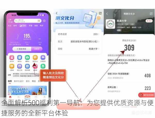 全面解析500福利第一导航：为您提供优质资源与便捷服务的全新平台体验