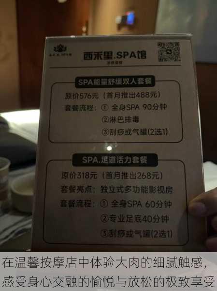 在温馨按摩店中体验大肉的细腻触感，感受身心交融的愉悦与放松的极致享受