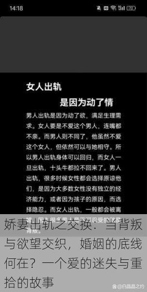 娇妻出轨之交换：当背叛与欲望交织，婚姻的底线何在？一个爱的迷失与重拾的故事