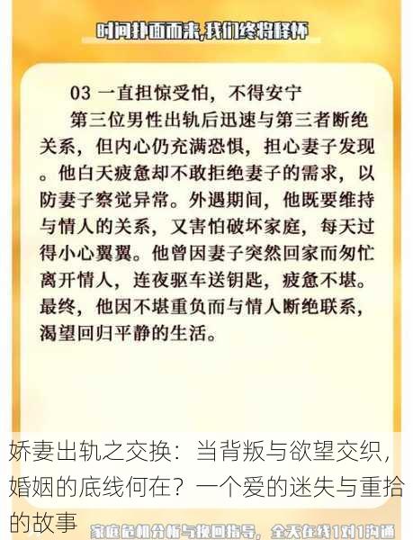 娇妻出轨之交换：当背叛与欲望交织，婚姻的底线何在？一个爱的迷失与重拾的故事