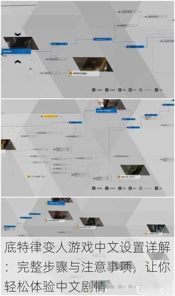 底特律变人游戏中文设置详解：完整步骤与注意事项，让你轻松体验中文剧情