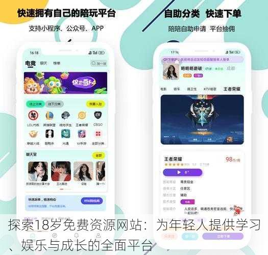探索18岁免费资源网站：为年轻人提供学习、娱乐与成长的全面平台