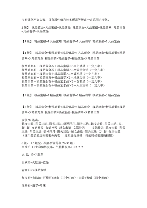 刀剑封魔录宝石合成表详解：获取与提升角色战力的终极指南