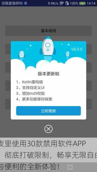 夜里使用30款禁用软件APP，彻底打破限制，畅享无限自由与便利的全新体验！