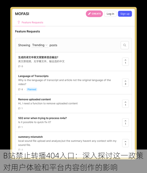 B站禁止转播404入口：深入探讨这一政策对用户体验和平台内容创作的影响