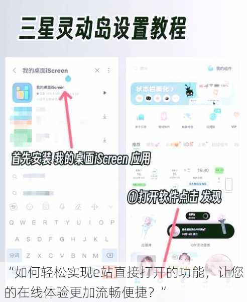 “如何轻松实现e站直接打开的功能，让您的在线体验更加流畅便捷？”