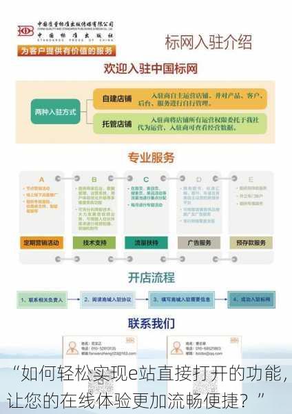 “如何轻松实现e站直接打开的功能，让您的在线体验更加流畅便捷？”