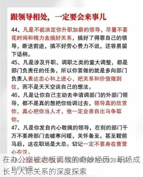 在办公室被老板调教的奇妙经历：职场成长与人际关系的深度探索