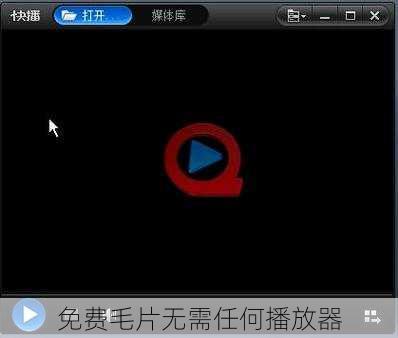 免费毛片无需任何播放器