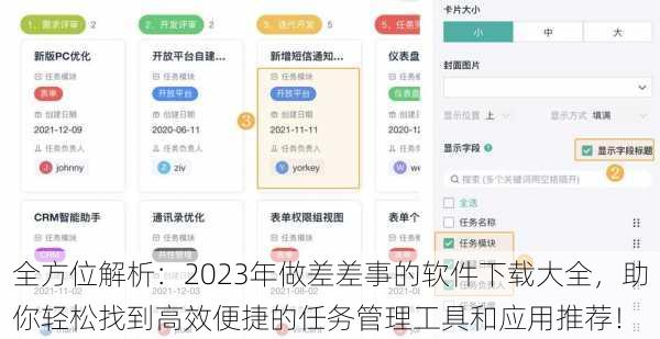 全方位解析：2023年做差差事的软件下载大全，助你轻松找到高效便捷的任务管理工具和应用推荐！