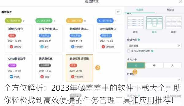 全方位解析：2023年做差差事的软件下载大全，助你轻松找到高效便捷的任务管理工具和应用推荐！