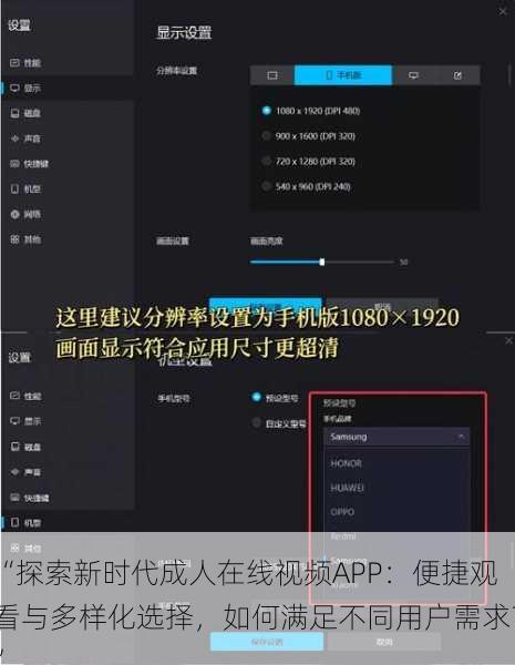 “探索新时代成人在线视频APP：便捷观看与多样化选择，如何满足不同用户需求？”