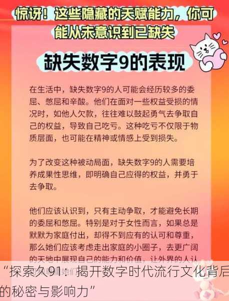 “探索久91：揭开数字时代流行文化背后的秘密与影响力”