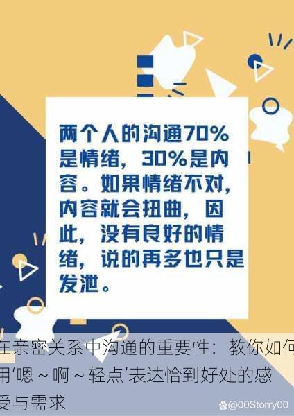 在亲密关系中沟通的重要性：教你如何用‘嗯～啊～轻点’表达恰到好处的感受与需求