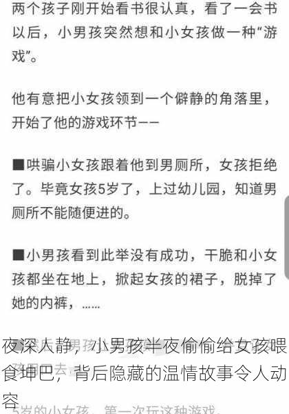 夜深人静，小男孩半夜偷偷给女孩喂食坤巴，背后隐藏的温情故事令人动容