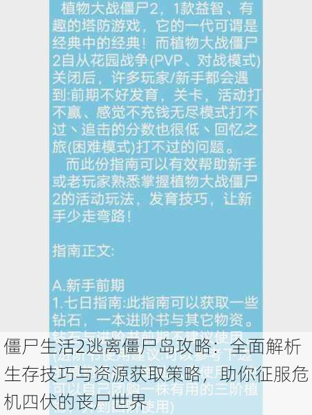 僵尸生活2逃离僵尸岛攻略：全面解析生存技巧与资源获取策略，助你征服危机四伏的丧尸世界