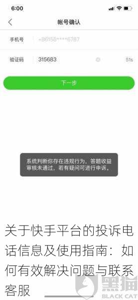 关于快手平台的投诉电话信息及使用指南：如何有效解决问题与联系客服