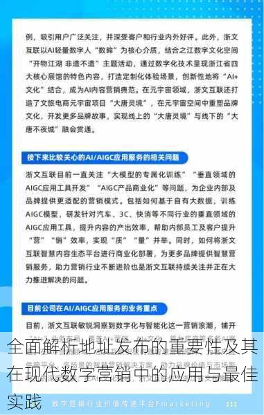 全面解析地址发布的重要性及其在现代数字营销中的应用与最佳实践