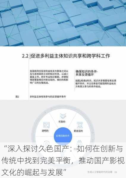 “深入探讨久色国产：如何在创新与传统中找到完美平衡，推动国产影视文化的崛起与发展”