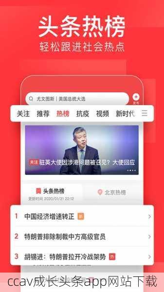 ccav成长头条app网站下载