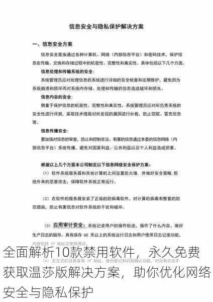 全面解析10款禁用软件，永久免费获取温莎版解决方案，助你优化网络安全与隐私保护