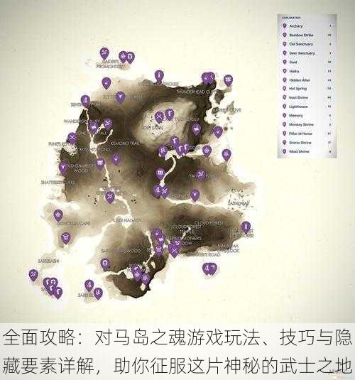 全面攻略：对马岛之魂游戏玩法、技巧与隐藏要素详解，助你征服这片神秘的武士之地