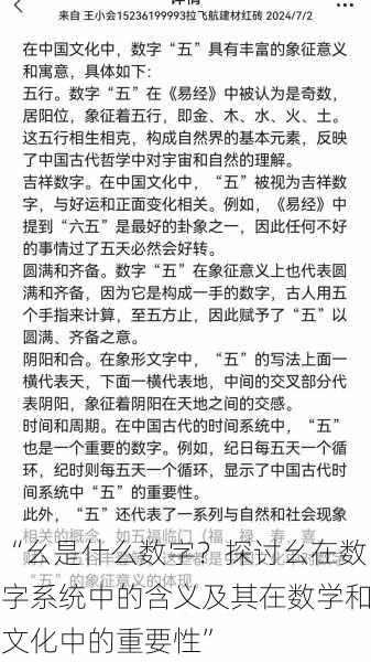 “幺是什么数字？探讨幺在数字系统中的含义及其在数学和文化中的重要性”