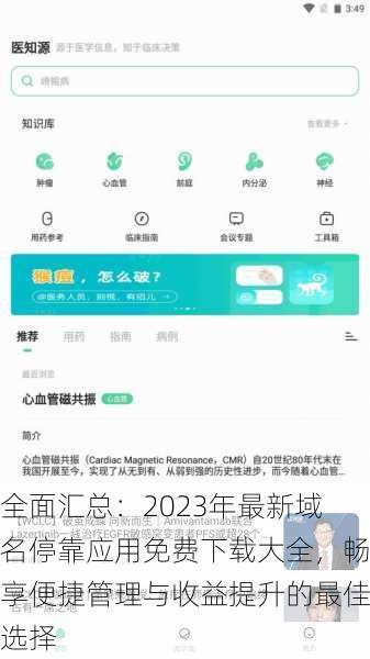 全面汇总：2023年最新域名停靠应用免费下载大全，畅享便捷管理与收益提升的最佳选择