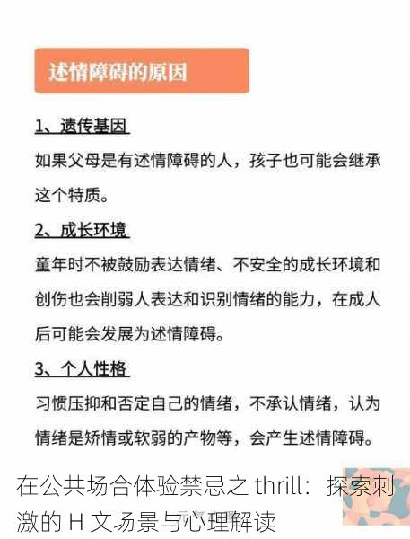 在公共场合体验禁忌之 thrill：探索刺激的 H 文场景与心理解读