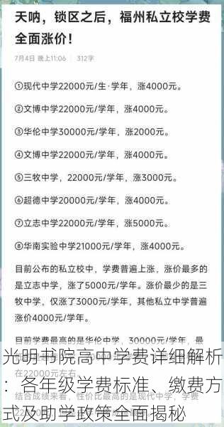 光明书院高中学费详细解析：各年级学费标准、缴费方式及助学政策全面揭秘