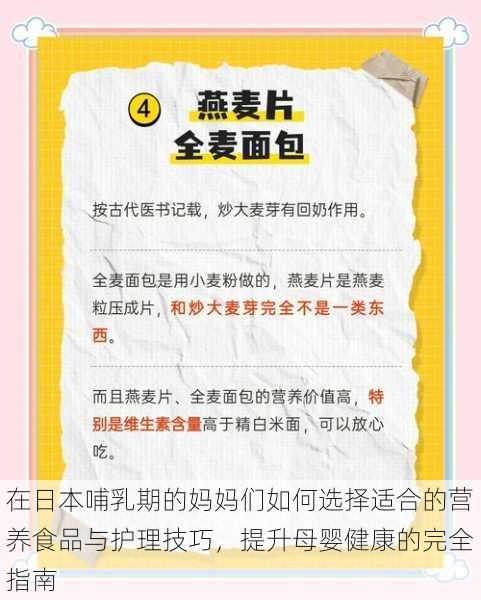 在日本哺乳期的妈妈们如何选择适合的营养食品与护理技巧，提升母婴健康的完全指南