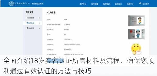 全面介绍18岁实名认证所需材料及流程，确保您顺利通过有效认证的方法与技巧