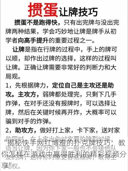 “揭秘快手网红博雅的扑克牌技巧：教你怎样在游戏中赢得胜利的精彩视频分享”