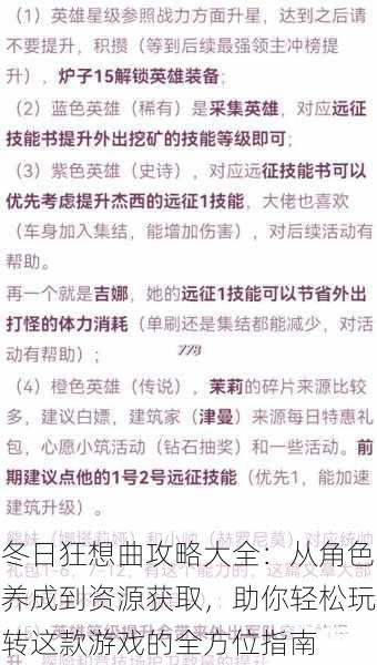 冬日狂想曲攻略大全：从角色养成到资源获取，助你轻松玩转这款游戏的全方位指南