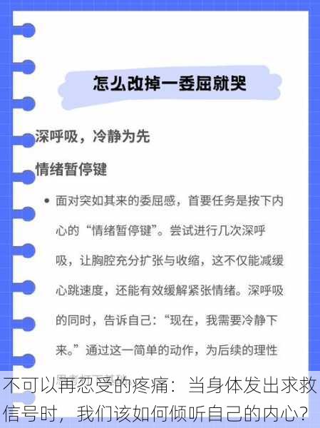 不可以再忍受的疼痛：当身体发出求救信号时，我们该如何倾听自己的内心？