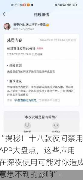 “揭秘！十八款夜间禁用APP大盘点，这些应用在深夜使用可能对你造成意想不到的影响”