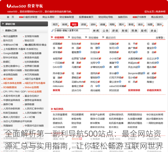 全面解析第一副利导航500站点：最全网站资源汇总与实用指南，让你轻松畅游互联网世界