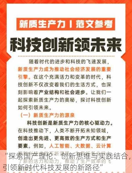 “探索国产理伦：创新思维与实践结合，引领新时代科技发展的新路径”