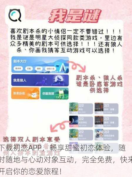 下载初恋APP，畅享甜蜜初恋体验，随时随地与心动对象互动，完全免费，快来开启你的恋爱旅程！