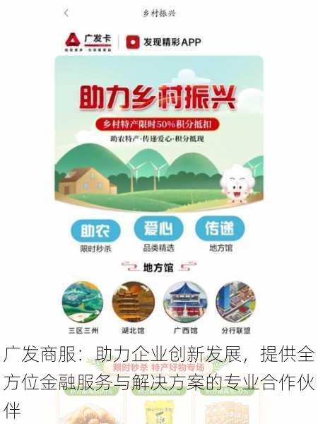 广发商服：助力企业创新发展，提供全方位金融服务与解决方案的专业合作伙伴