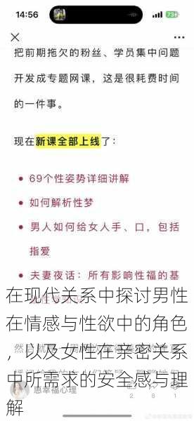 在现代关系中探讨男性在情感与性欲中的角色，以及女性在亲密关系中所需求的安全感与理解