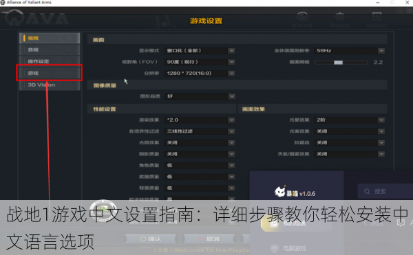 战地1游戏中文设置指南：详细步骤教你轻松安装中文语言选项