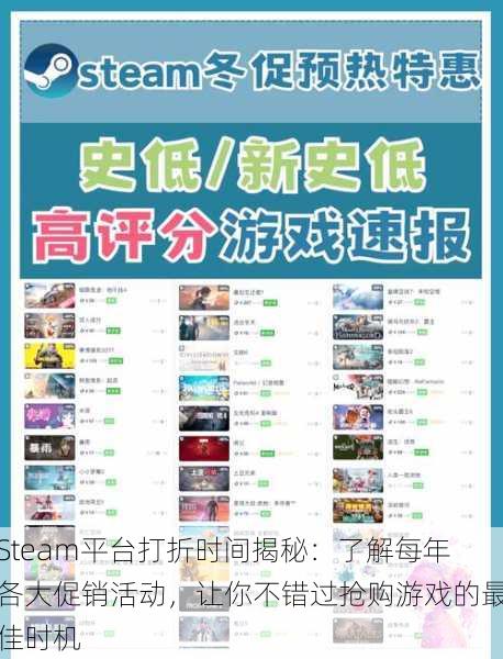 Steam平台打折时间揭秘：了解每年各大促销活动，让你不错过抢购游戏的最佳时机