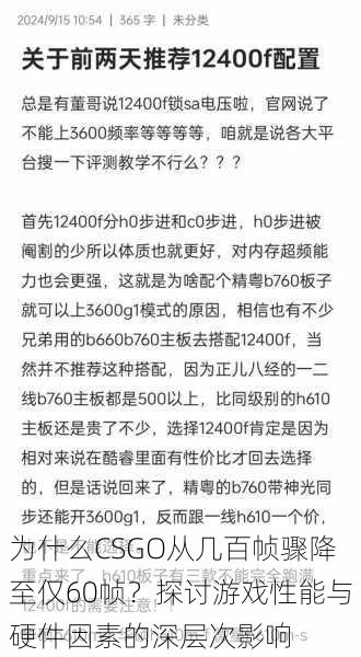 为什么CSGO从几百帧骤降至仅60帧？探讨游戏性能与硬件因素的深层次影响