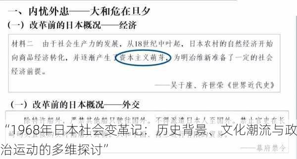 “1968年日本社会变革记：历史背景、文化潮流与政治运动的多维探讨”