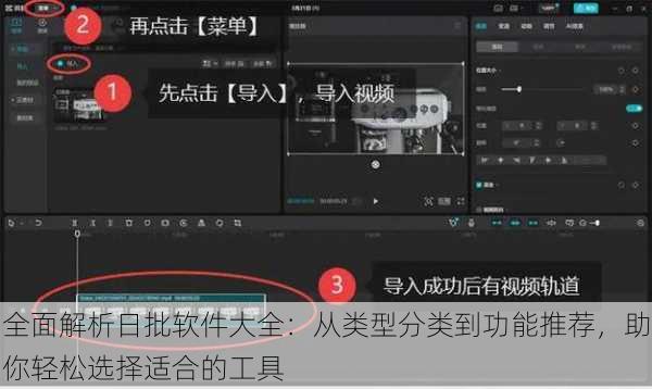 全面解析日批软件大全：从类型分类到功能推荐，助你轻松选择适合的工具