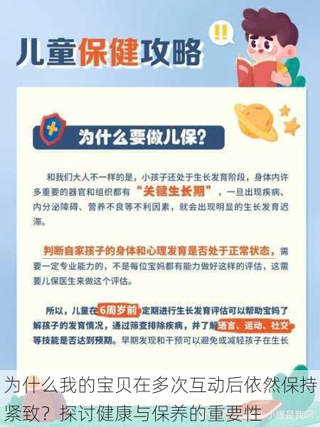 为什么我的宝贝在多次互动后依然保持紧致？探讨健康与保养的重要性